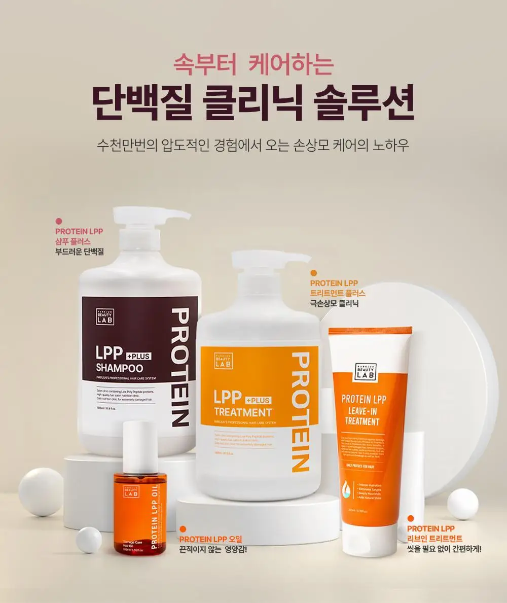 [모발탄력]박준뷰티랩 LPP 단백질 샴푸 플러스 1000ml 데미지 리페어 손상모 딥클렌징 미용실용 상세페이지 22